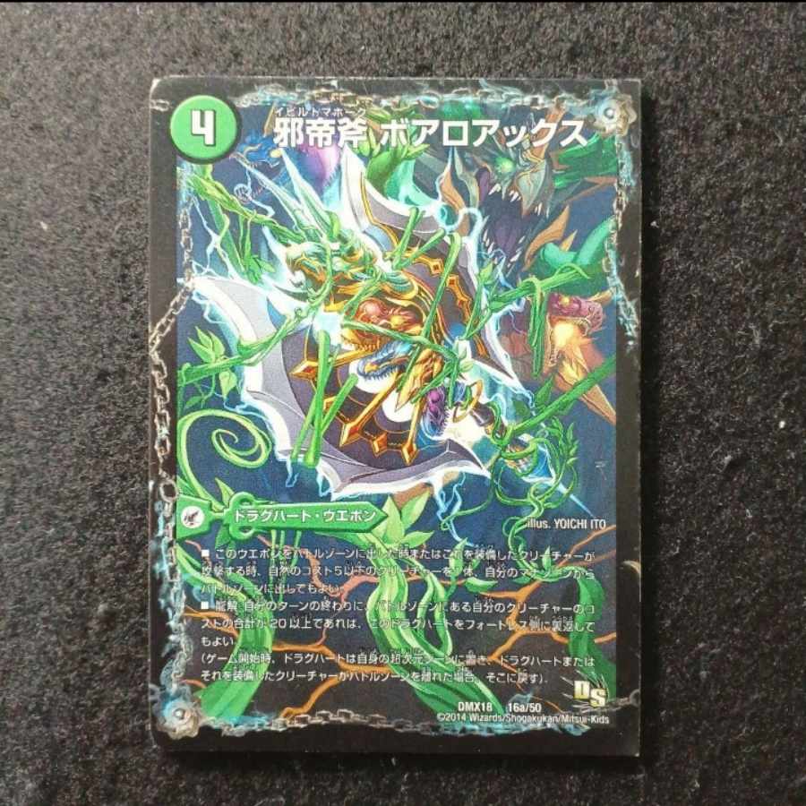 Evil emperor's axe Boaroaxe|Evil emperor's ruins Boaropagos|Wagging fangs Veloci Boaros 16a/50|16b/50|16c/50