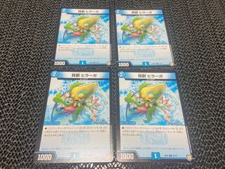 貝獣 ヒラーガ C 75/75 4枚　い-1019