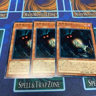 未界域のモスマン