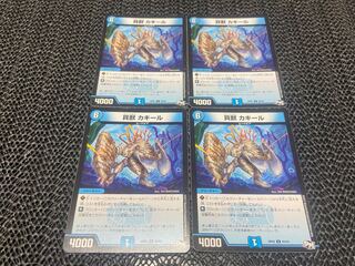 貝獣 カキール C 65/93 4枚　い-1021