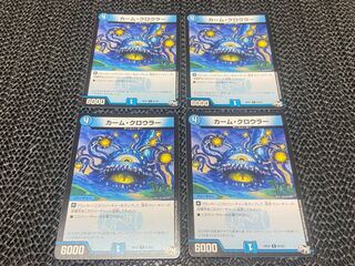 カーム・クロウラー C 67/93 4枚　い-1023