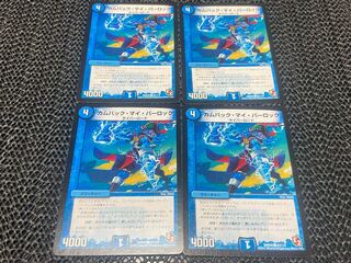 カムバック・マイ・パーロック C 83/110 4枚　い-1024