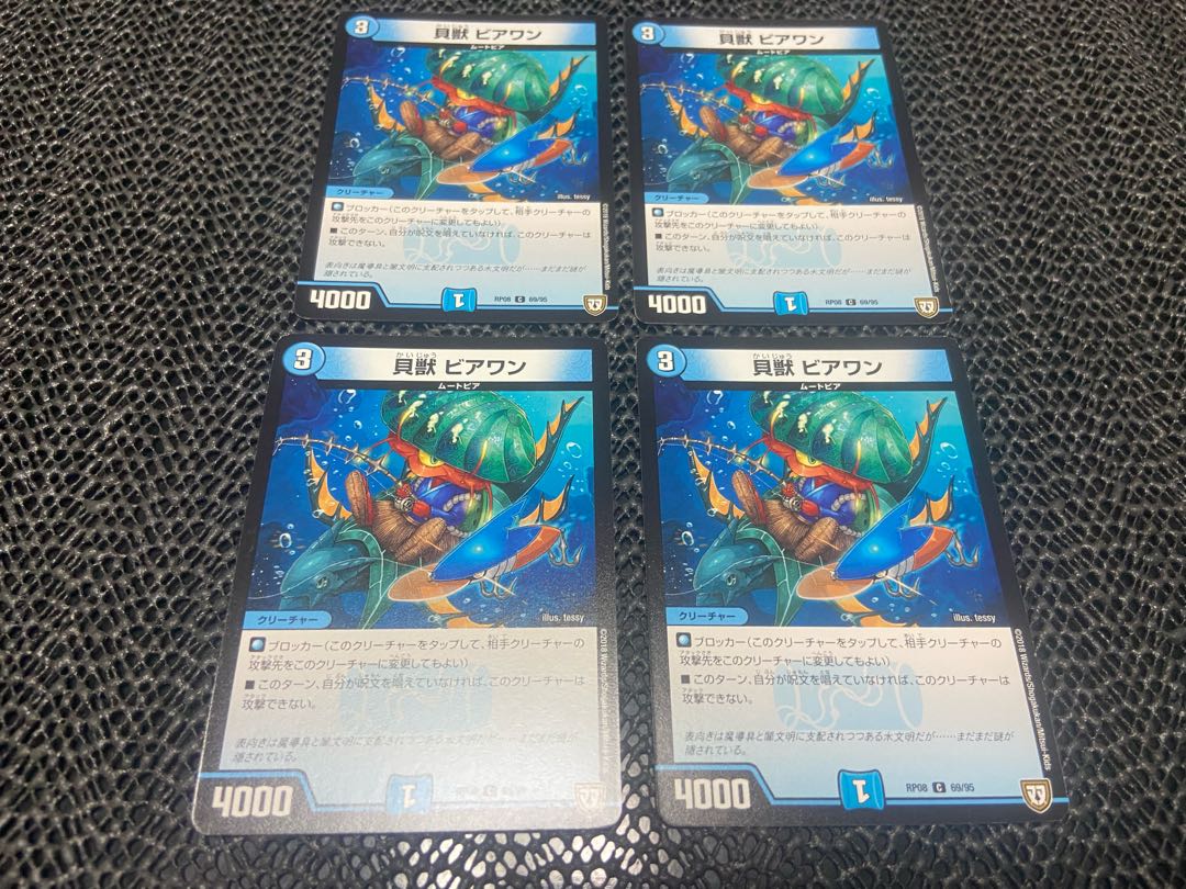 貝獣 ビアワン C 69/95 4枚 い-1027