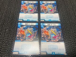 貝獣 ホーラン C 69/93 4枚　い-1032