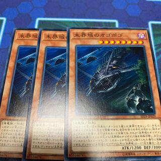 未界域のオゴポゴ　専用