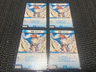 貝獣 ホタッテ C 45/61 4枚　い-1033