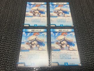 貝獣 ホタッテ C 66/93 4枚　い-1034