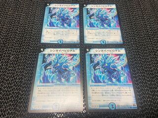 シンカイバビロデム C 41/55/Y7 4枚　い-1039