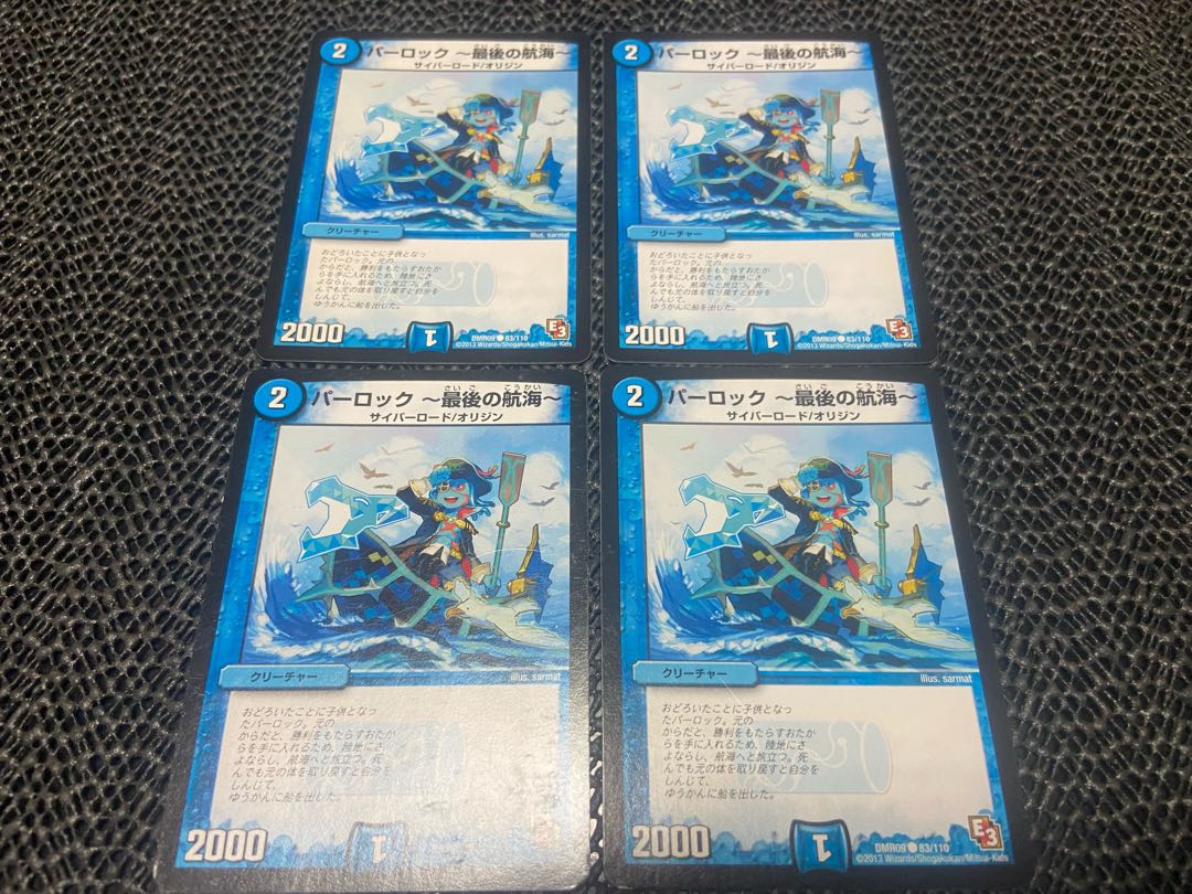 パーロック -最後の航海- C 83/110 4枚 い-1041 4枚