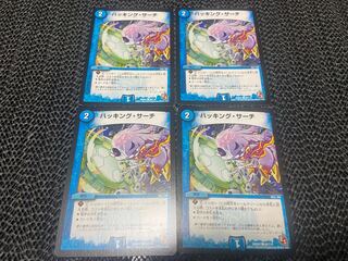 ハッキング・サーチ C 86/110 4枚　い-1042