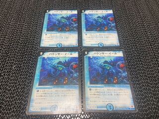 バウンサー・イール C 40/55 4枚　い-1043