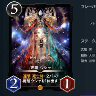 天瞳 ウシャ　二枚セット　Lv69