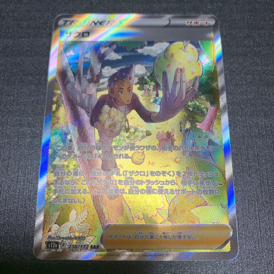 ザクロ SAR 238/172