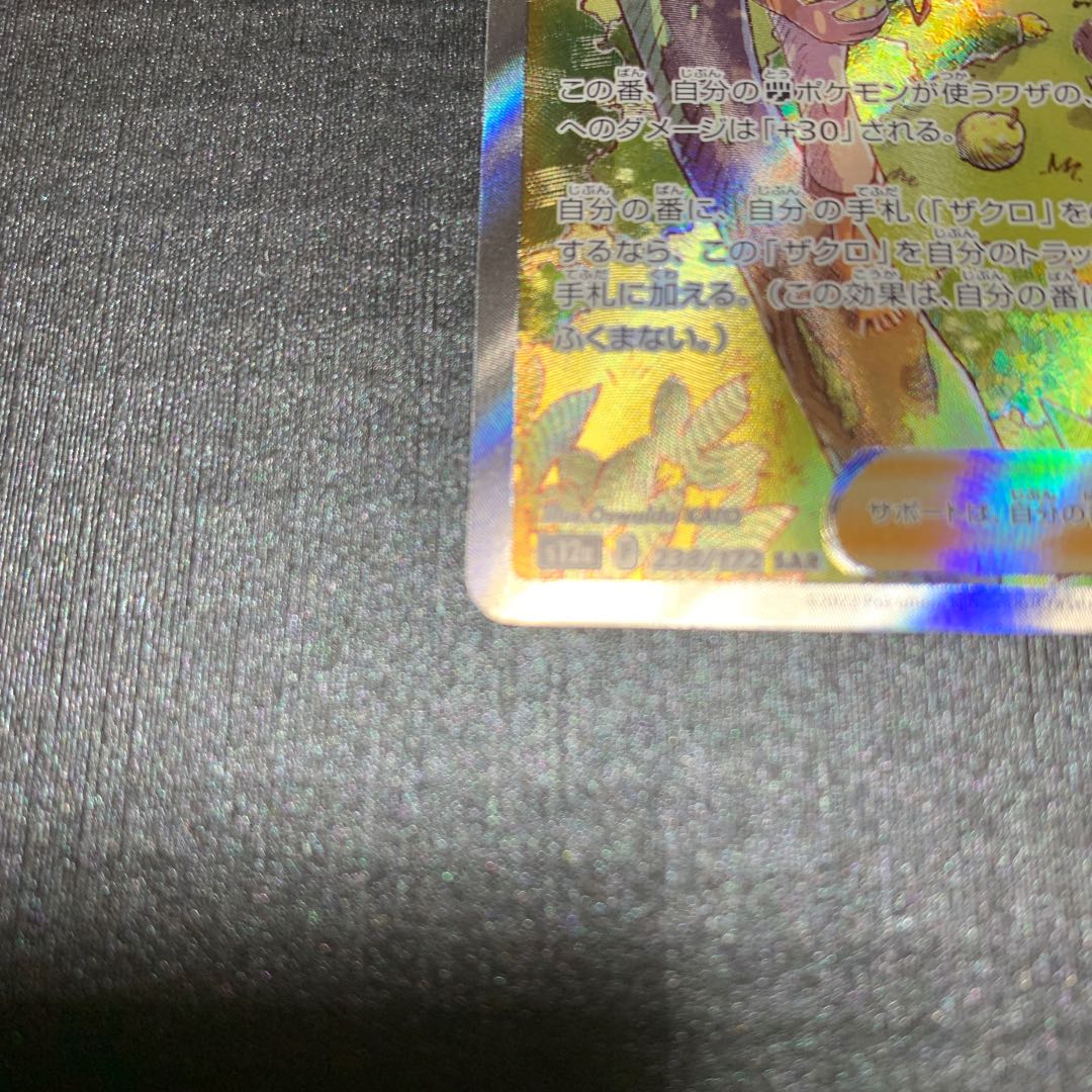 ザクロ SAR 238/172