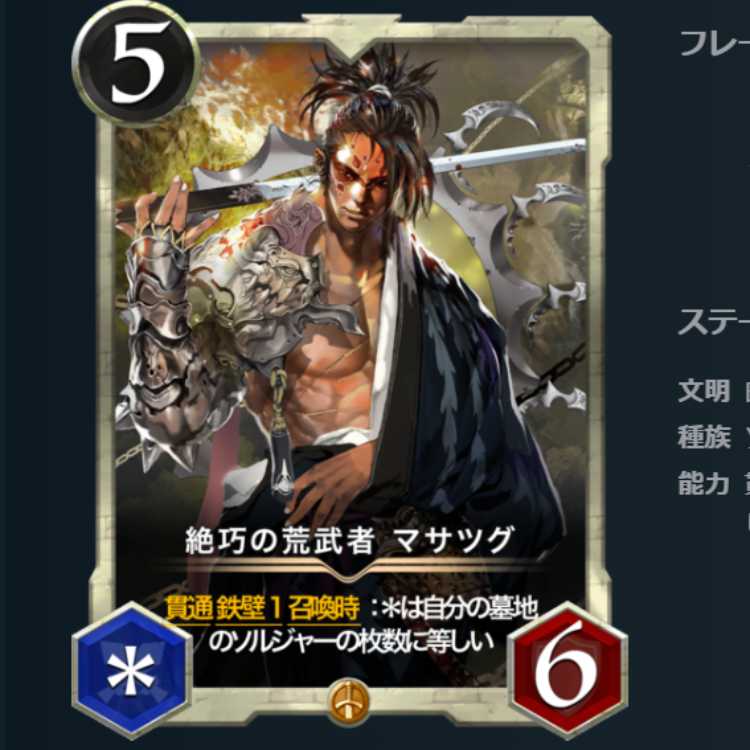 Masatsugu Masatsugu, Arabusya of the Utmost Skill, set of two, Lv61