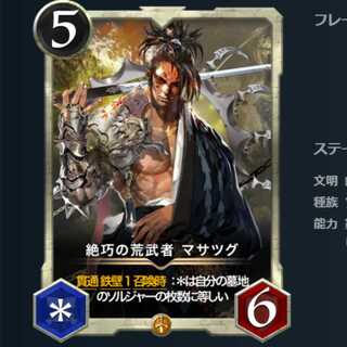 絶巧の荒武者 マサツグ　二枚セット　Ｌv61