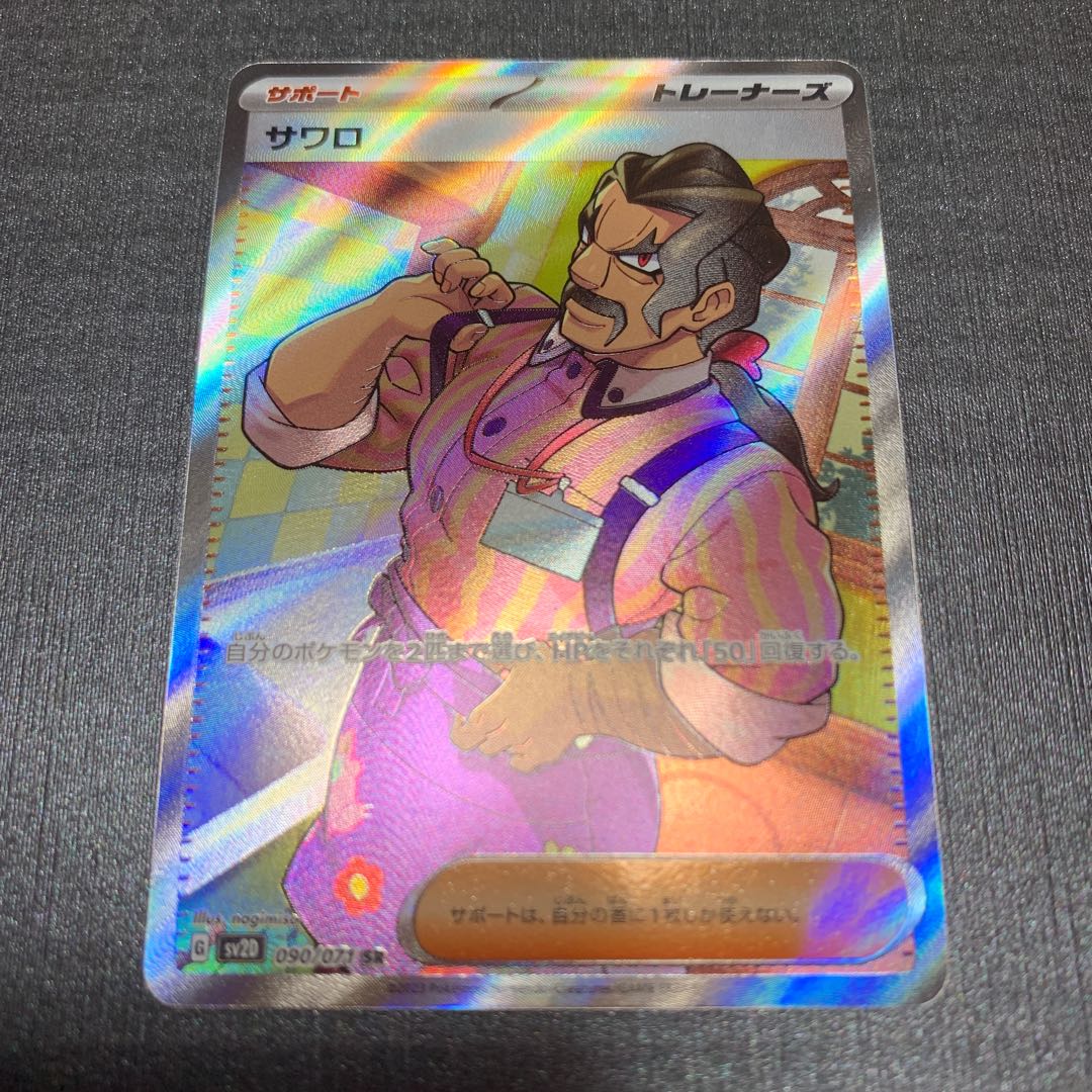 サワロ SR 090/071