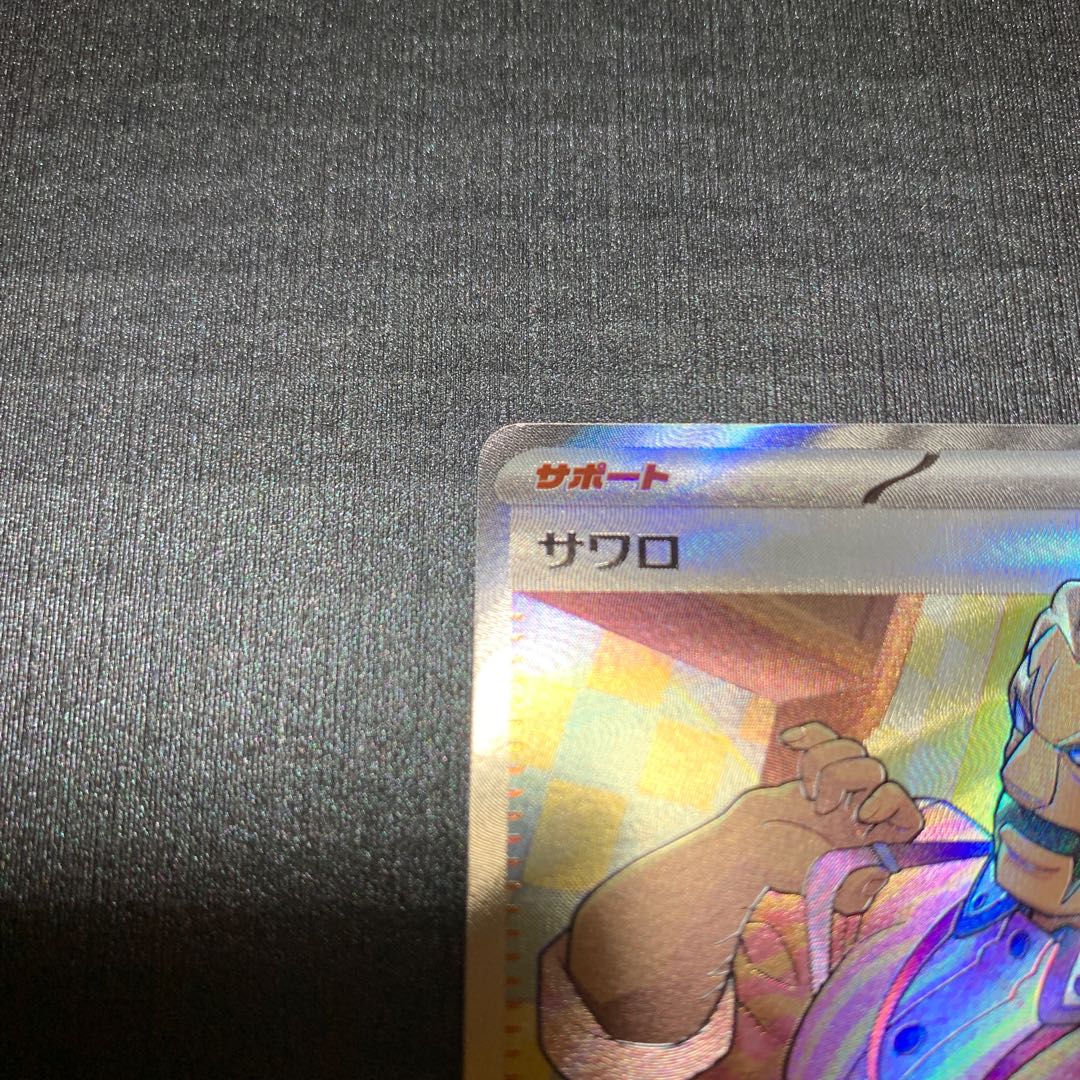 サワロ SR 090/071