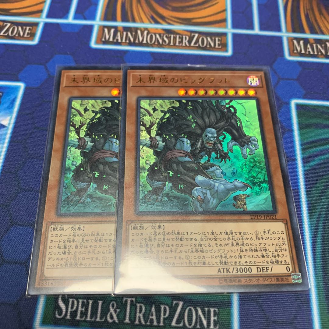 未界域のビッグフット