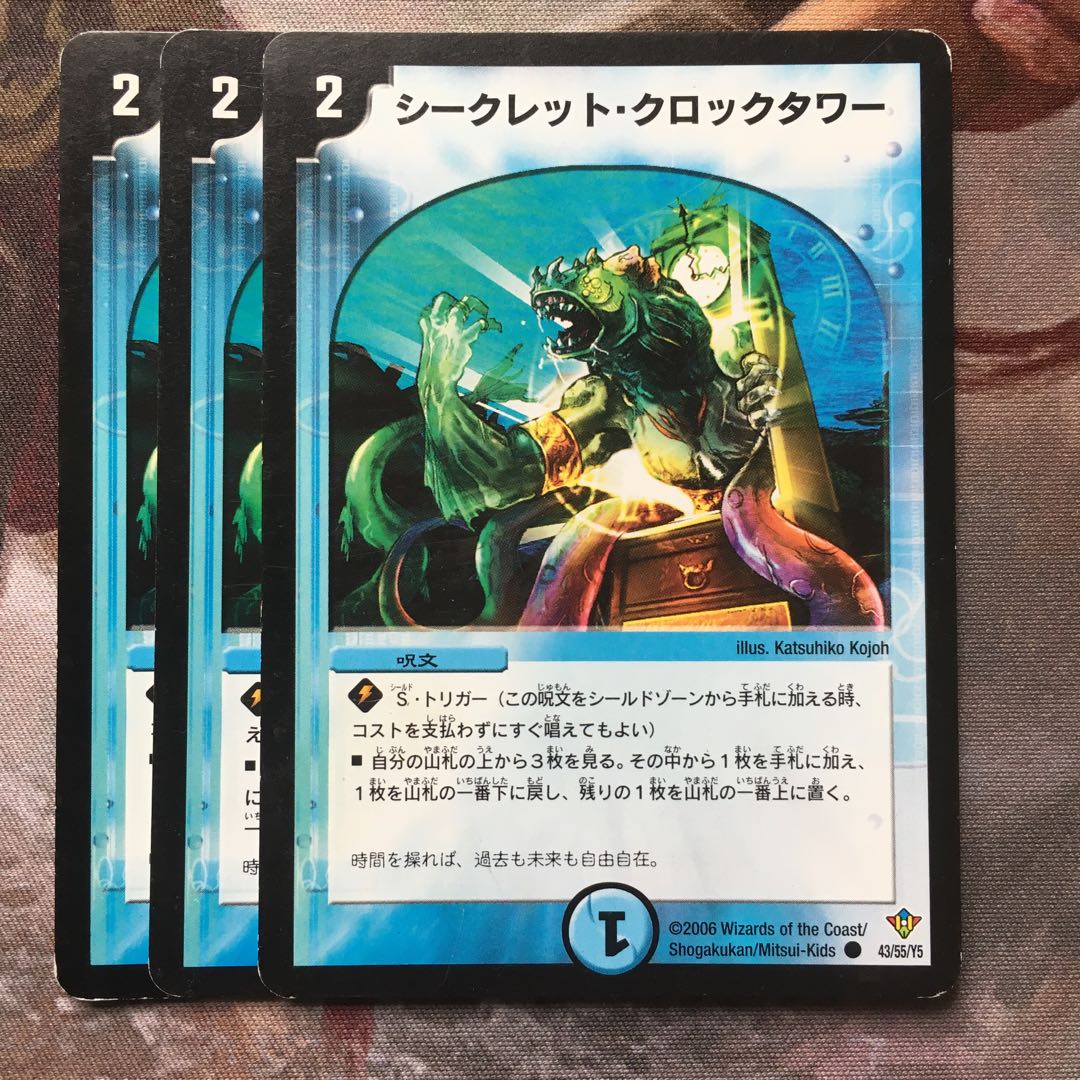 シークレット・クロックタワー