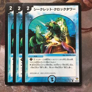 シークレット・クロックタワー