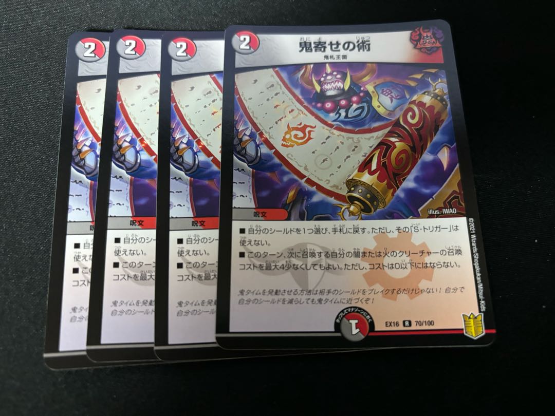 Oniyose no Jutsu: 4 pieces