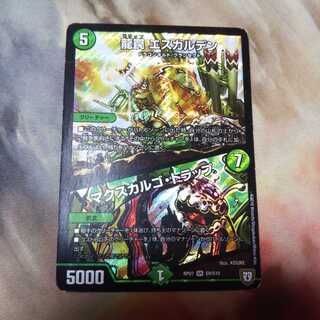 龍罠 エスカルデン｜マクスカルゴ・トラップ