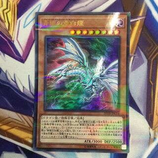 青眼の亜白龍　ウルトラレア【39191-37】