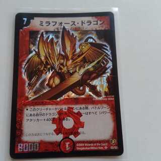 ミラフォースドラゴン