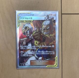 グズマ＆ハラ SR