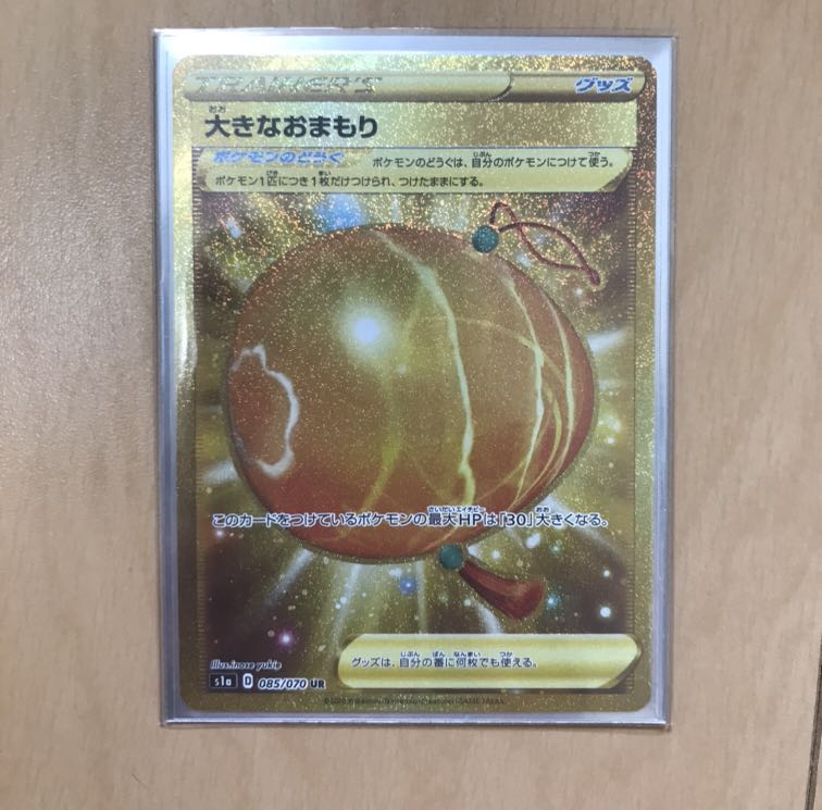 大きなおまもり UR