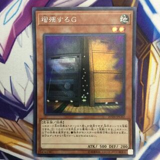 増殖するG シークレットレア【39192-37】