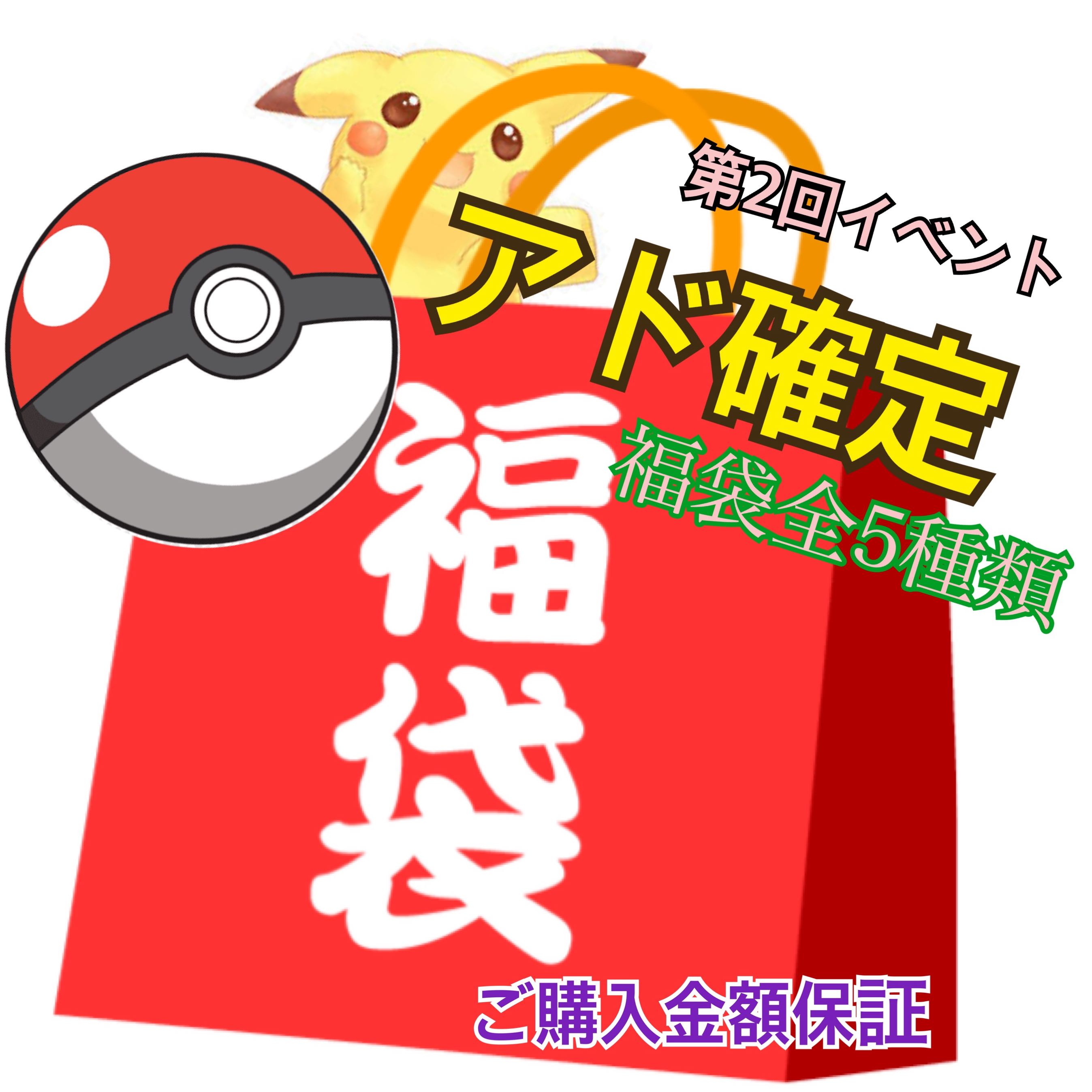 [5 types in total. ❹]1 month limited Fukubukuro Pokemon Pokemon ad fixed box fixed