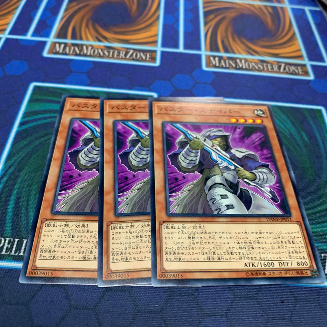 バスター・スナイパー