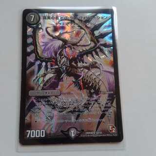 真実の名ビバラレヴォリューション