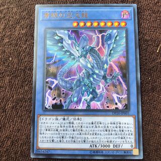 青眼の混沌龍 UR