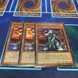 ドラゴンメイド・チェイム