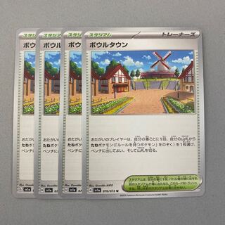 ボウルタウン U 070/073 1枚