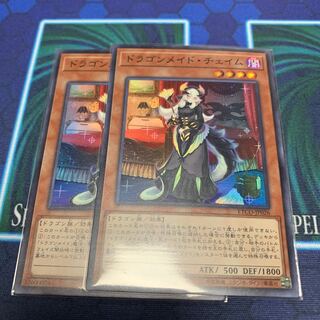 ドラゴンメイド・チェイム