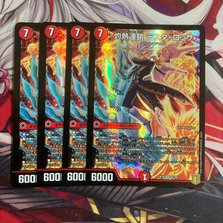 Burning Chain Testa Rossa SR 8/100