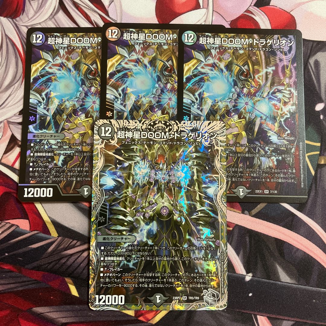 超神星DOOM・ドラゲリオン SR 7/130