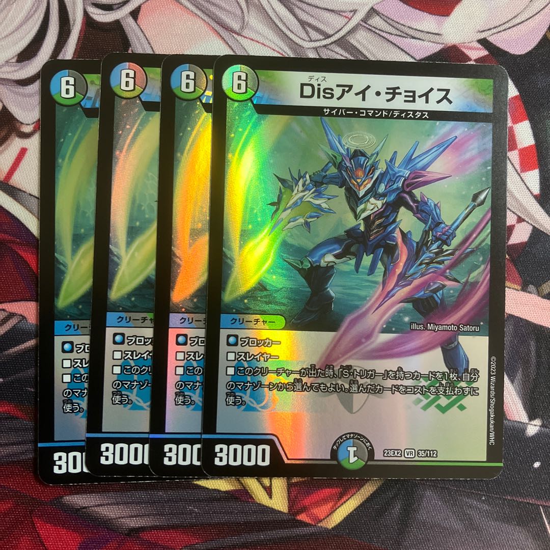 Dis i Choice VR 35/112