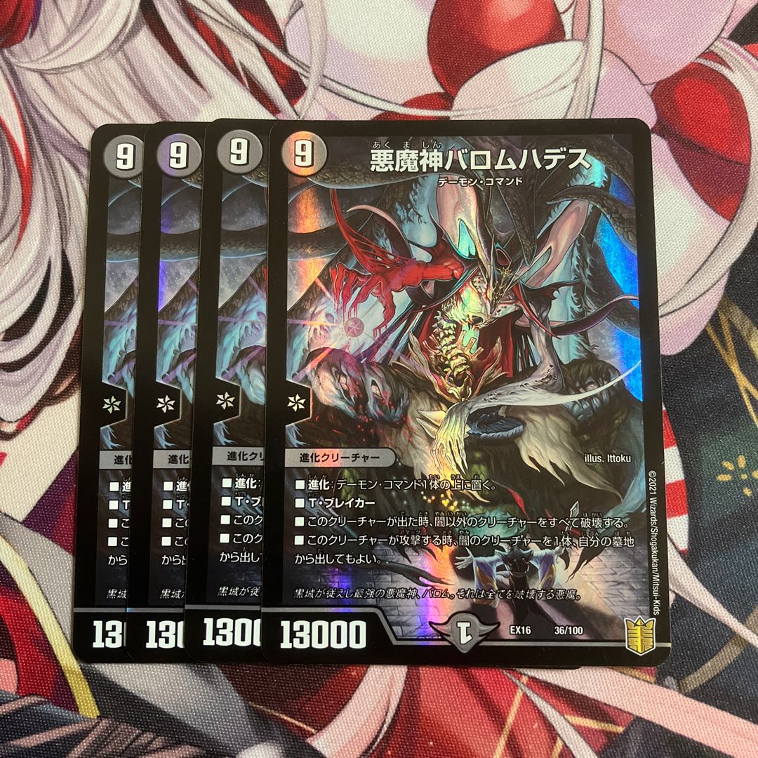 Ballom, Master of Death Hades 36/100