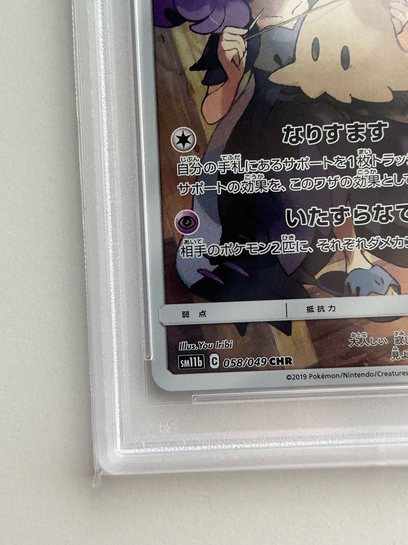 Mimikyu CHR 058/049 (Used) （1381957439）| magi -TCG