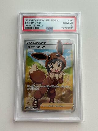 ポケモンごっこ SR 197/190