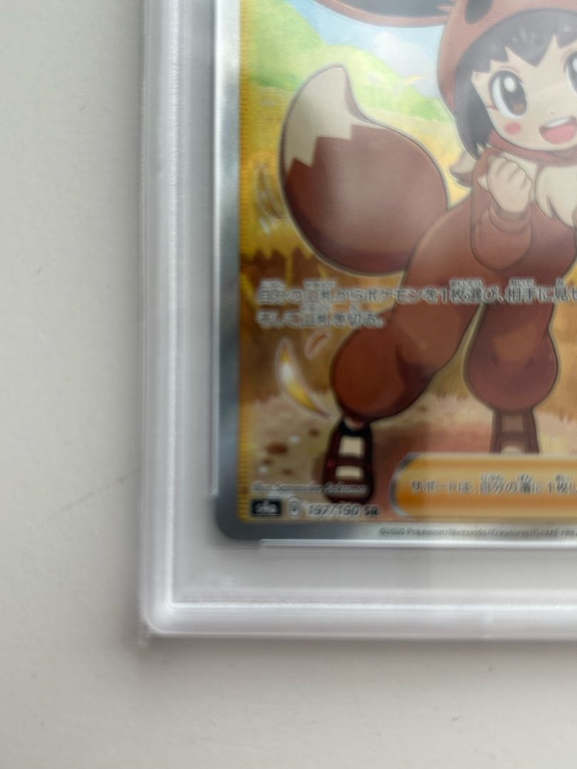 Poké Kid SR 197/190