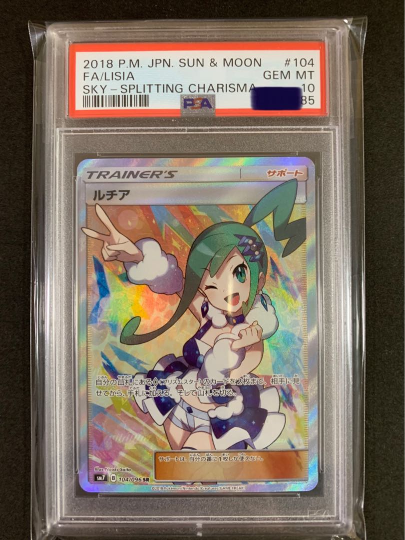 ルチア SR PSA10