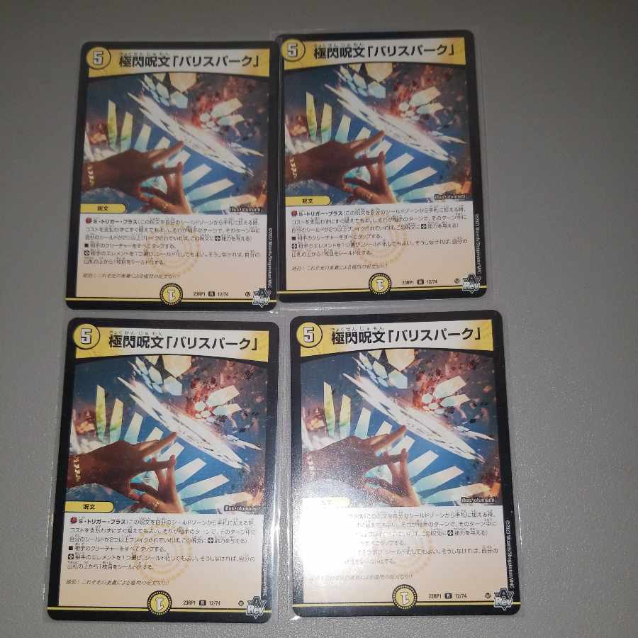 Extreme flash spell "Ba Squirrel Park" R 12/74