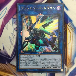 ヴァレルソード・ドラゴン　ウルトラレア【39193-37】