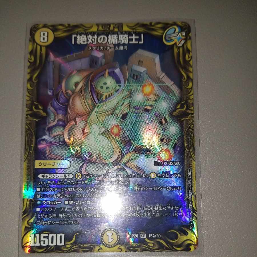 Absolute shield knight" (20th rare spec.) SR 15A/20